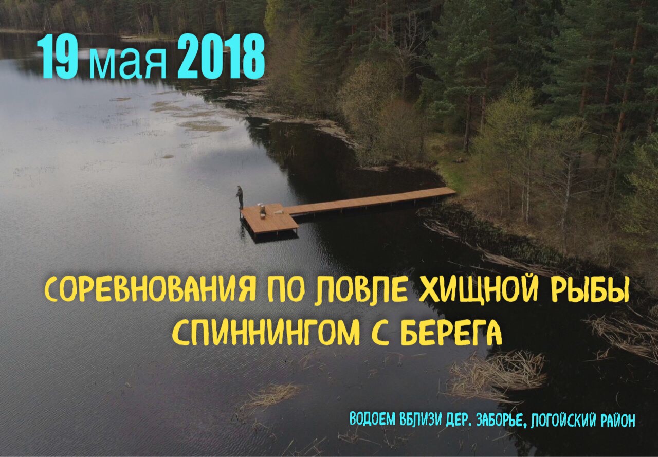 Соревнования по ловле щуки спиннингом с берега